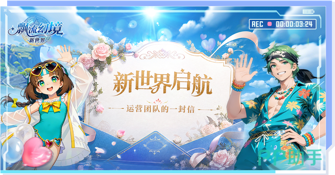 飘流幻境新世界九游平台福利示意图
