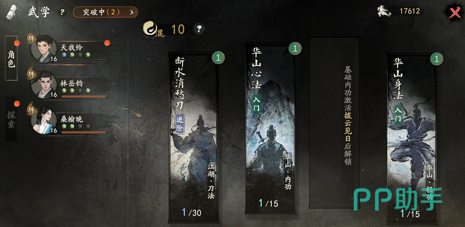 剑隐侠踪录武学系统界面示意图