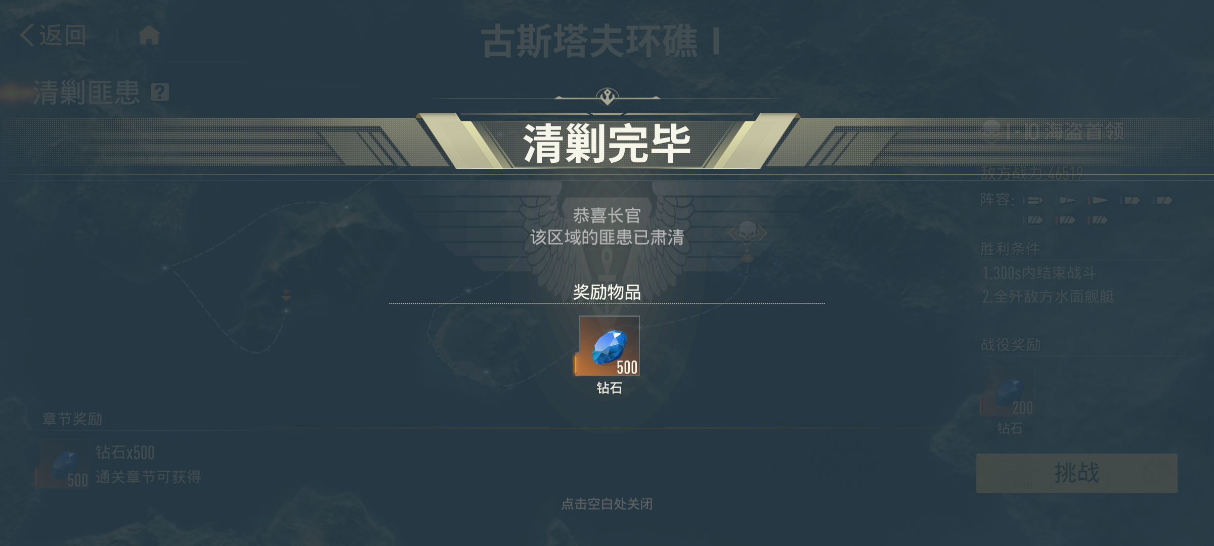 苍蓝前线清剿匪患敌方阵容预览界面