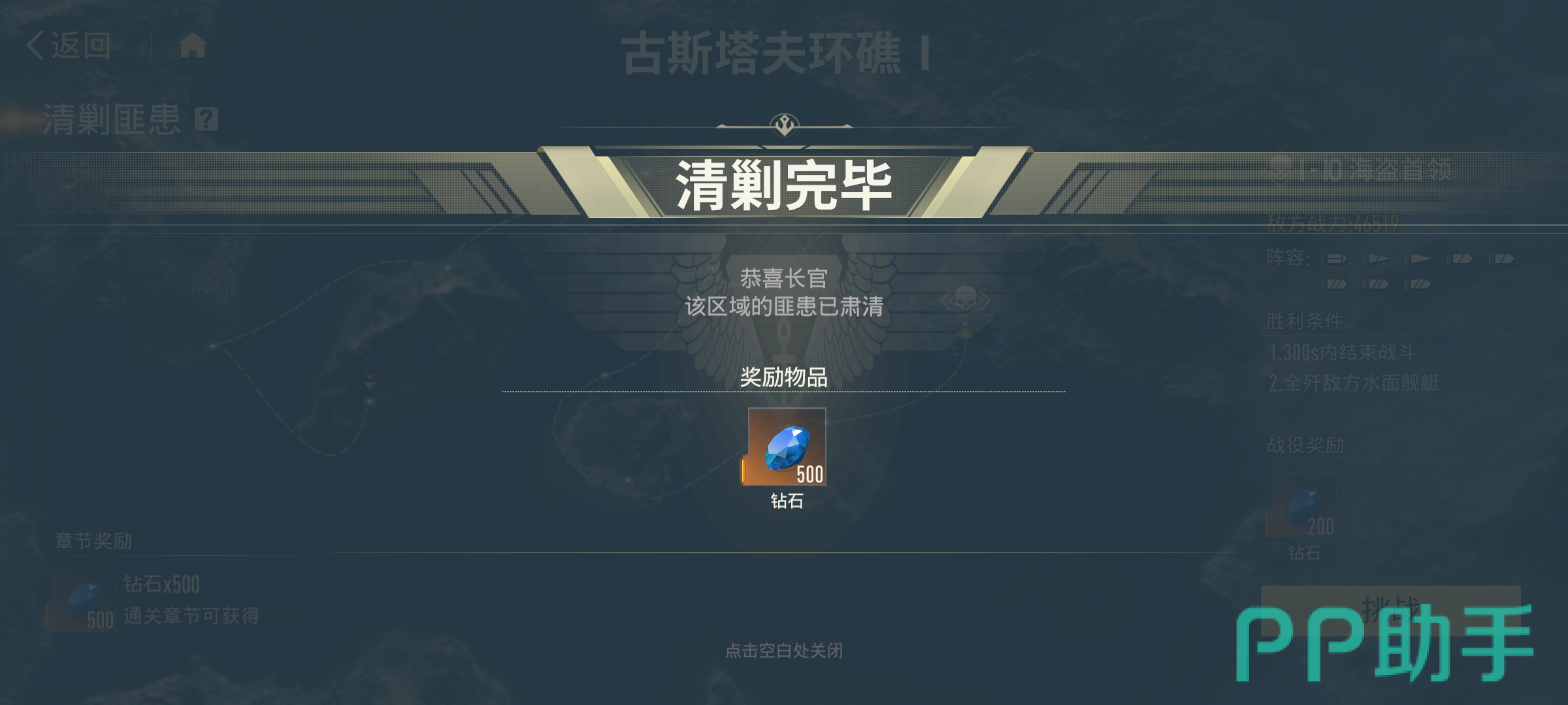 苍蓝前线清剿匪患敌方阵容预览界面