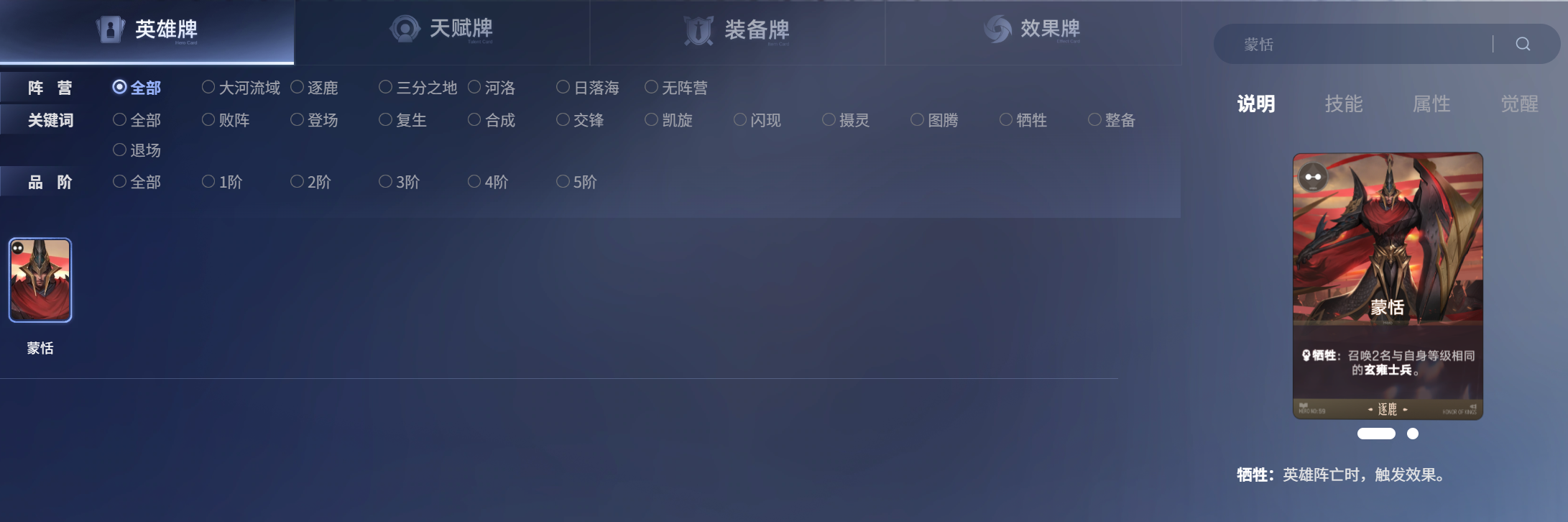 王者万象棋蒙恬阵容核心英雄搭配图