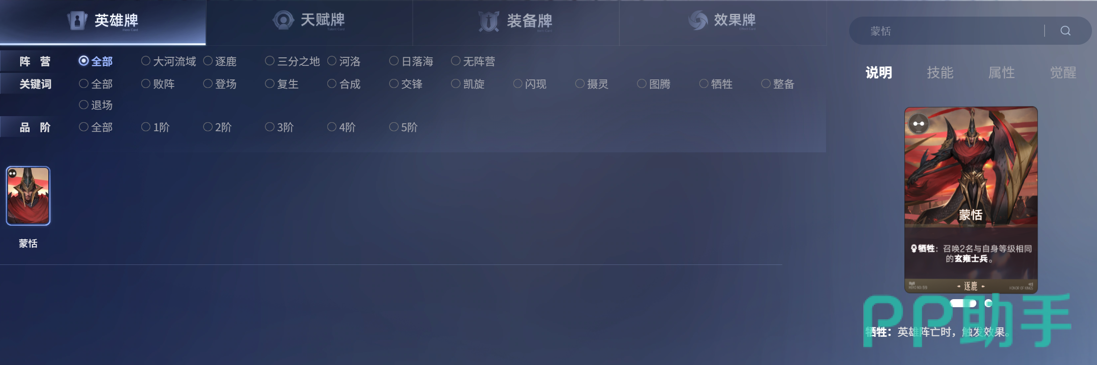 王者万象棋蒙恬阵容核心英雄搭配图