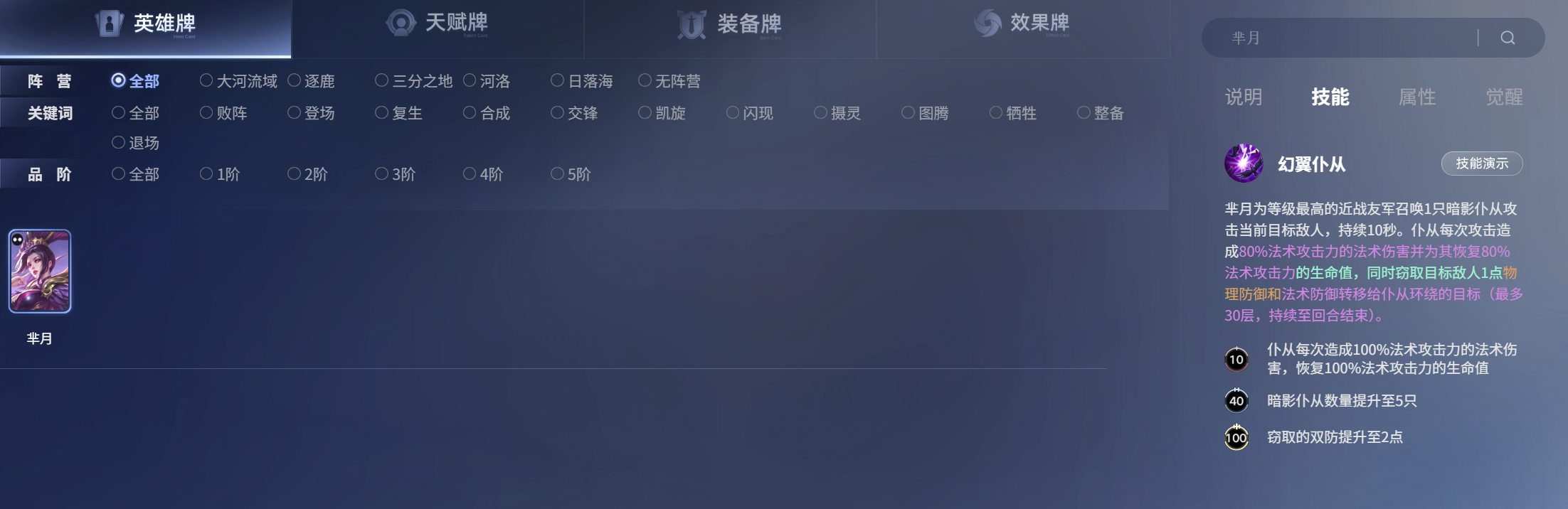 王者万象棋蒙恬阵容英雄羁绊示意图