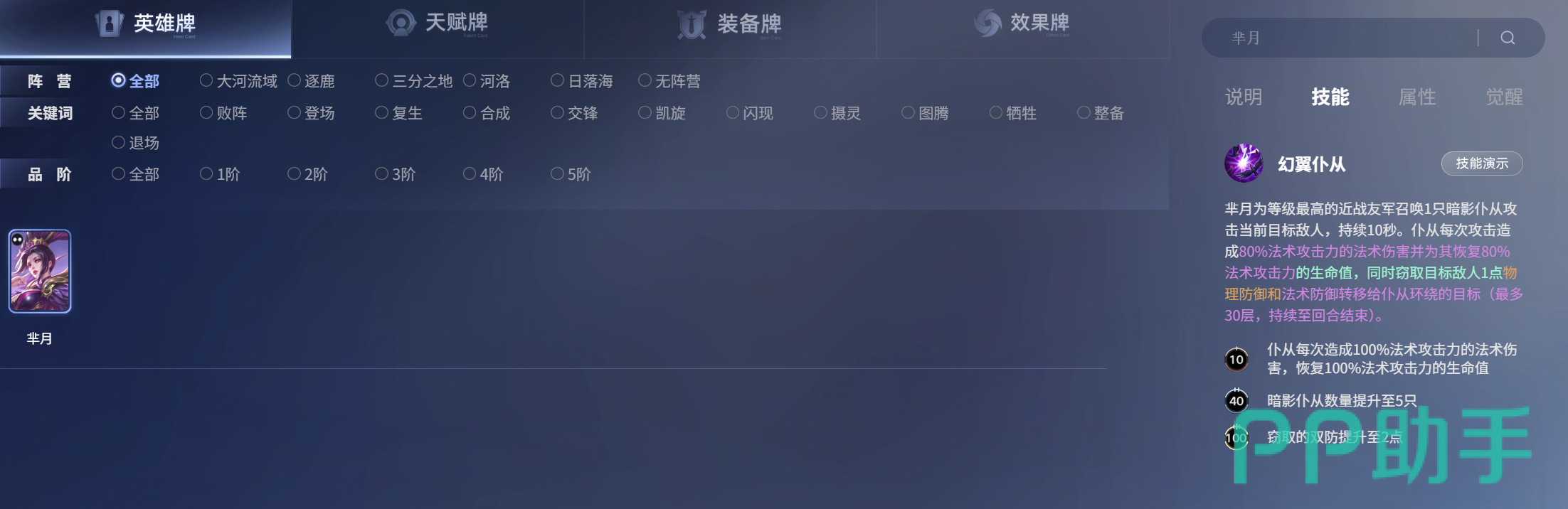王者万象棋蒙恬阵容英雄羁绊示意图