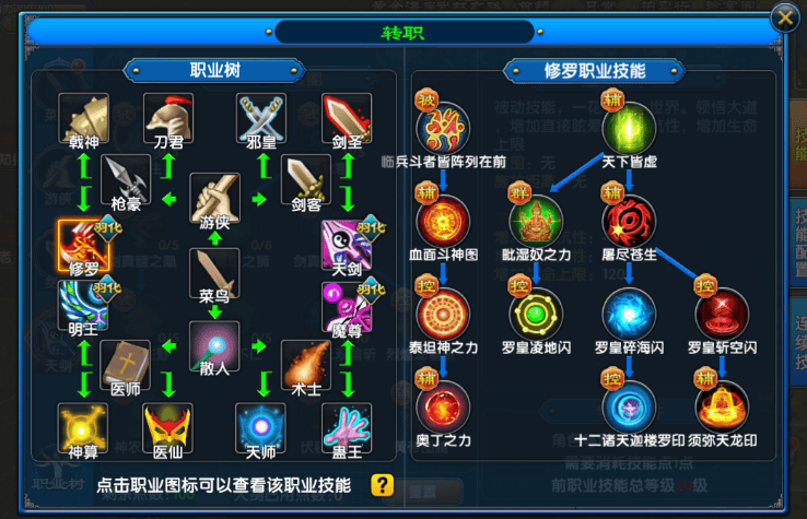 武林外传十年之约修罗技能加点示意图三