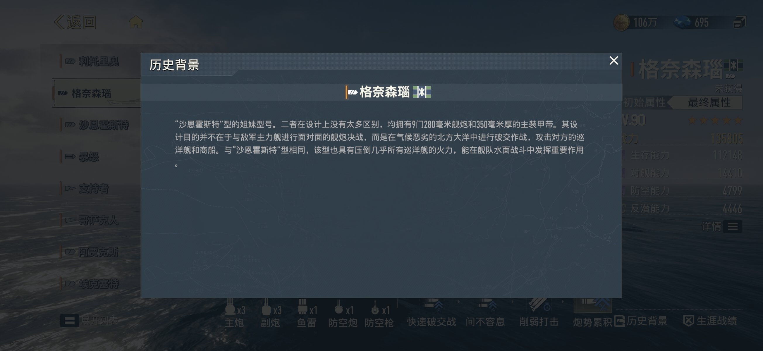 苍蓝前线格奈森瑙技能界面截图