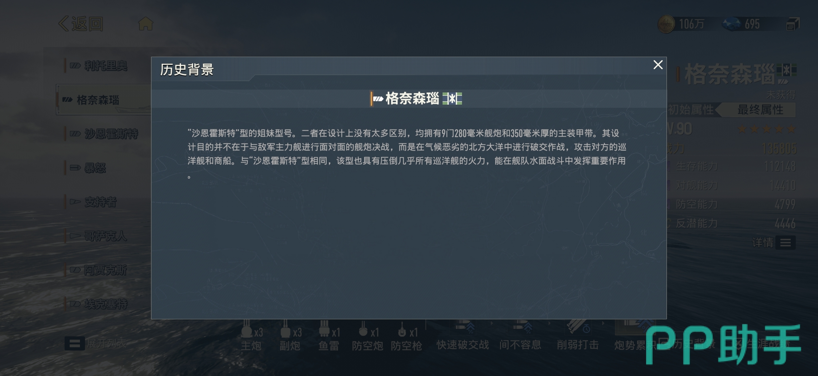 苍蓝前线格奈森瑙技能界面截图