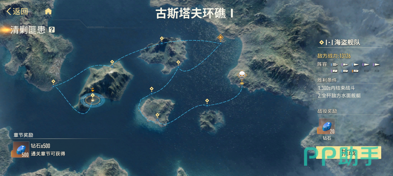 苍蓝前线海盗据点难度分布图