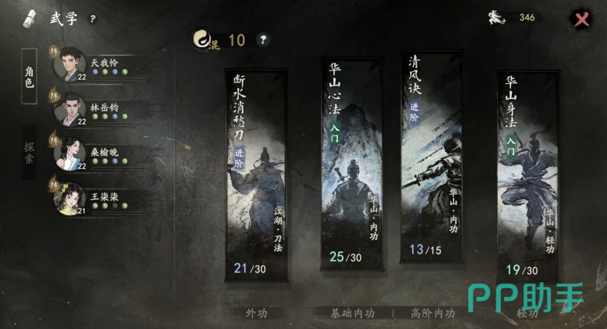 剑隐侠踪录内功系统界面示意图