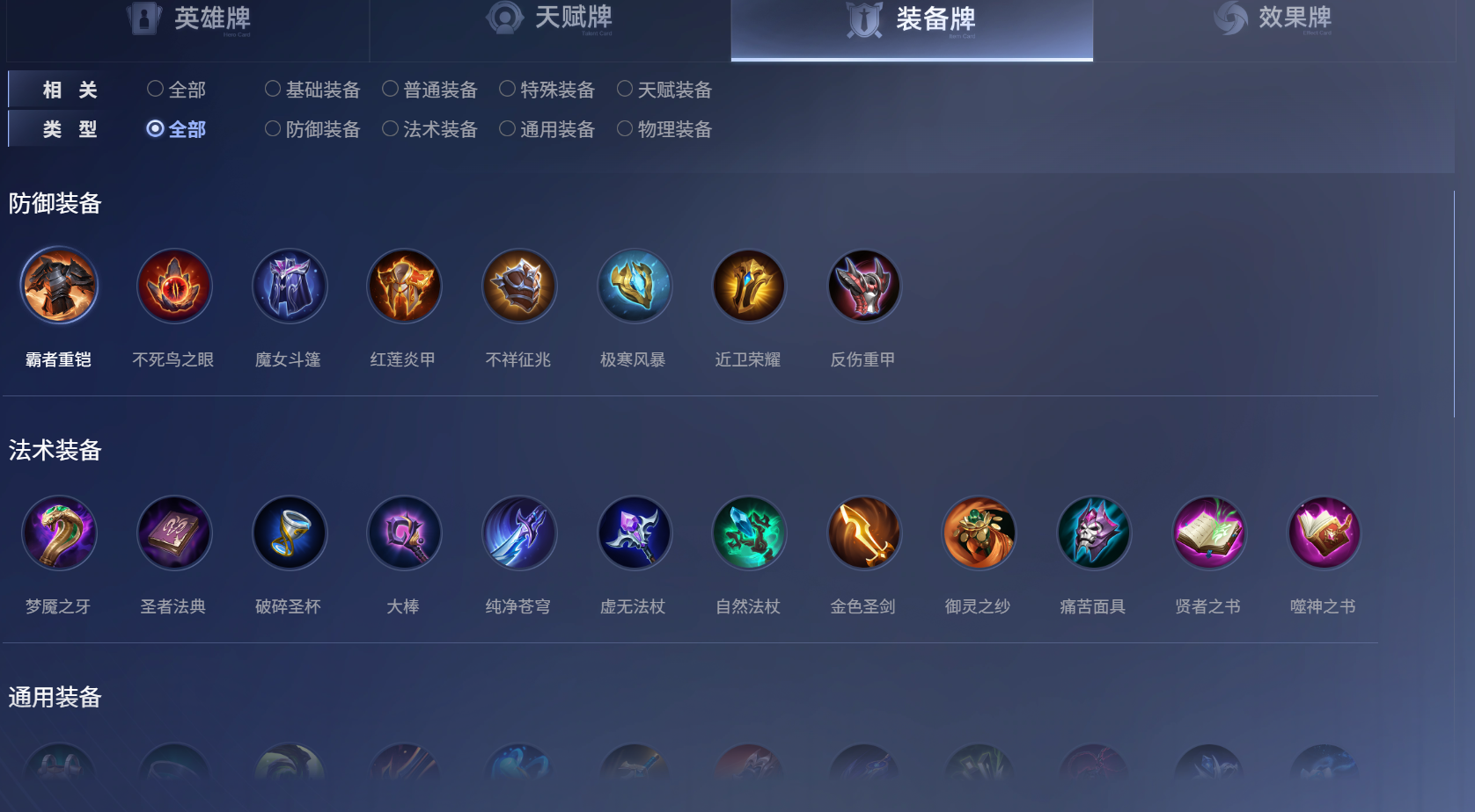 王者万象棋三类基础装备分类图