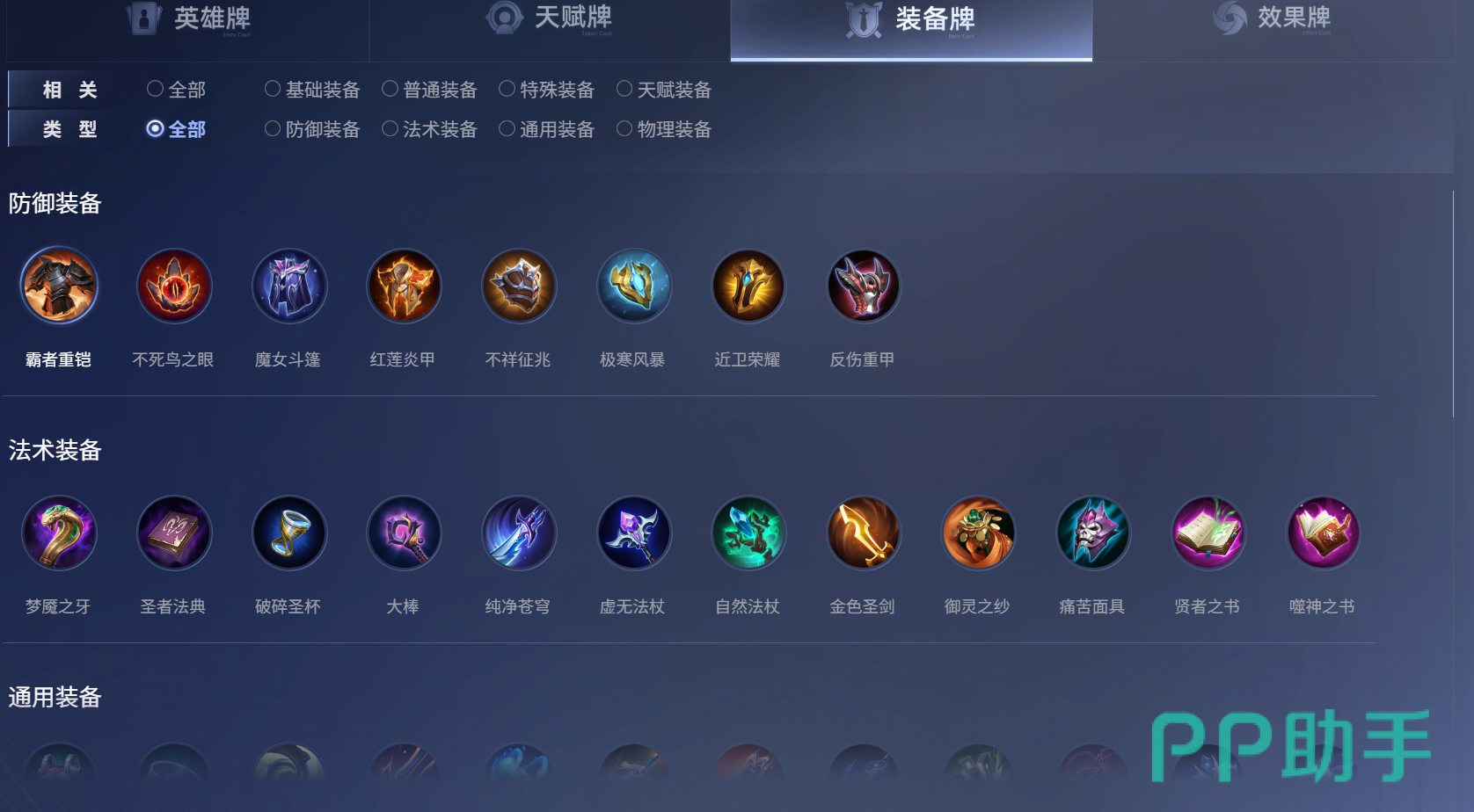 王者万象棋三类基础装备分类图
