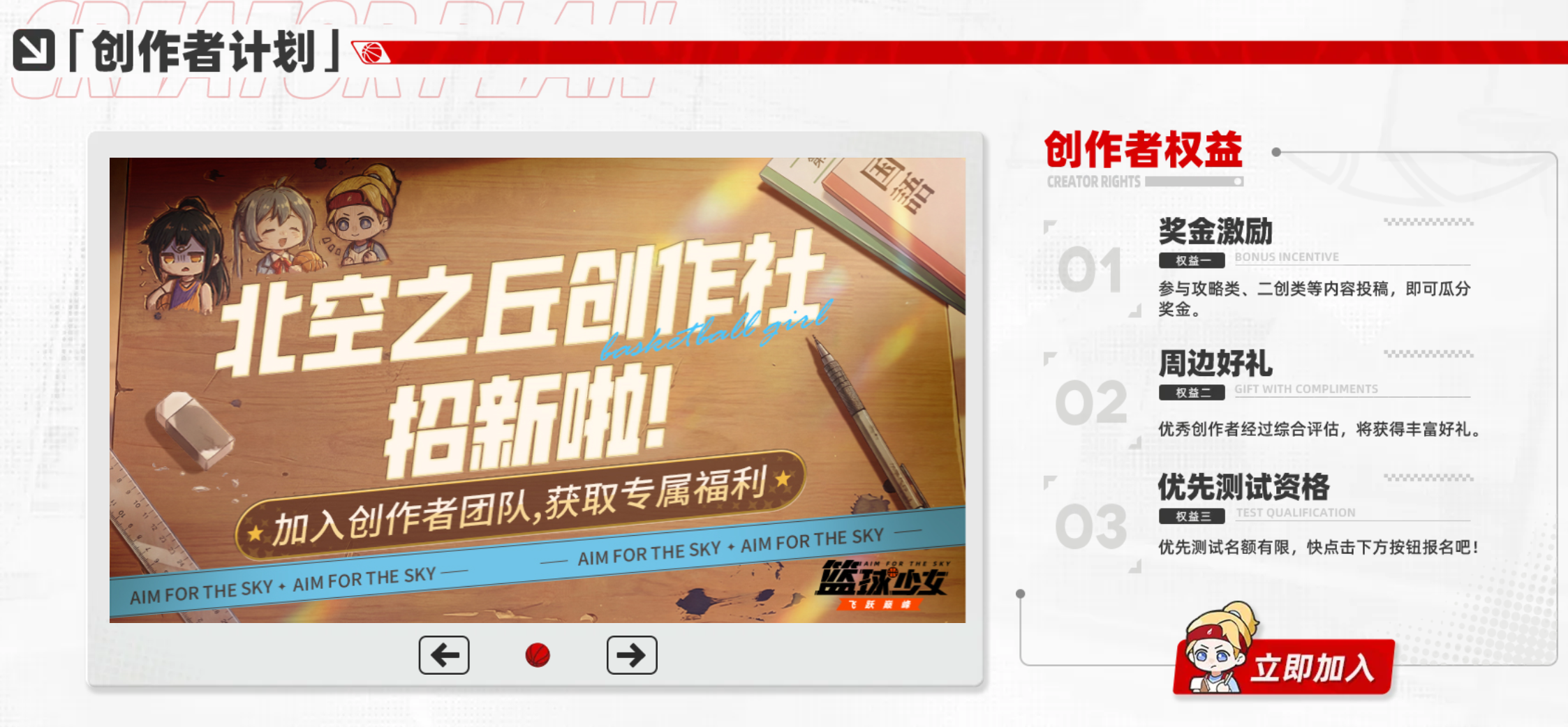 篮球少女飞跃巅峰官方社区活动示意图