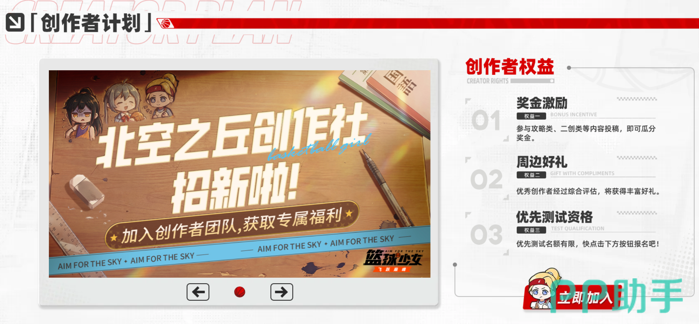 篮球少女飞跃巅峰官方社区活动示意图