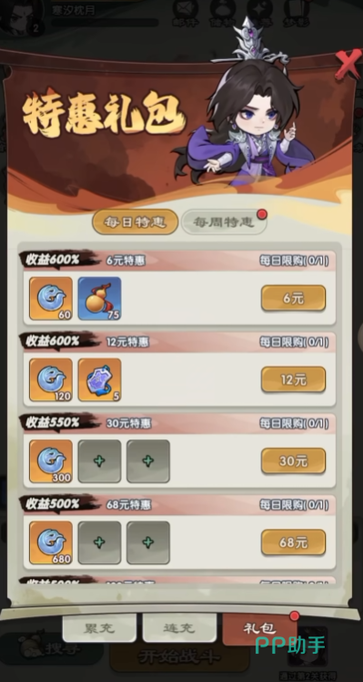 仙逆战天道活跃度与成就界面截图二