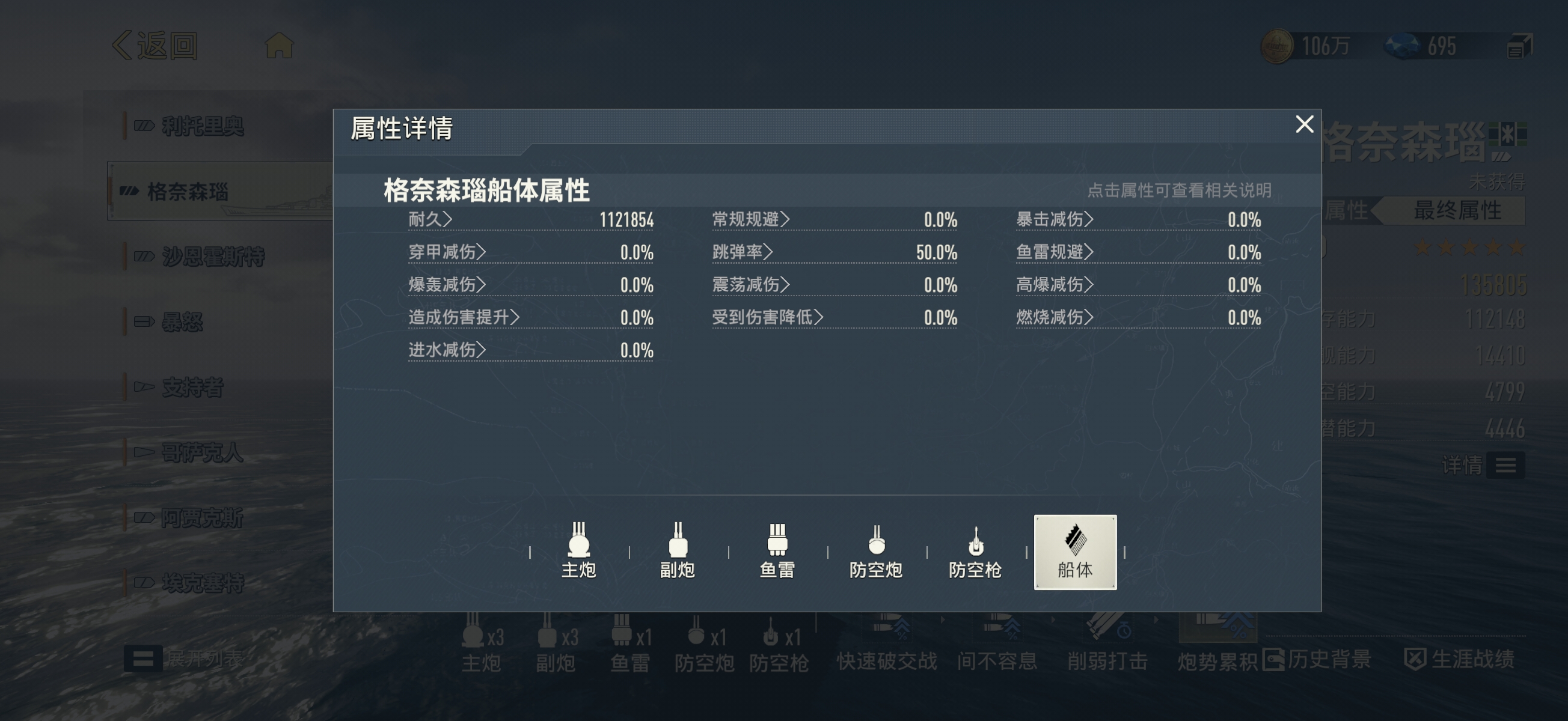 苍蓝前线格奈森瑙技能加点推荐示意图