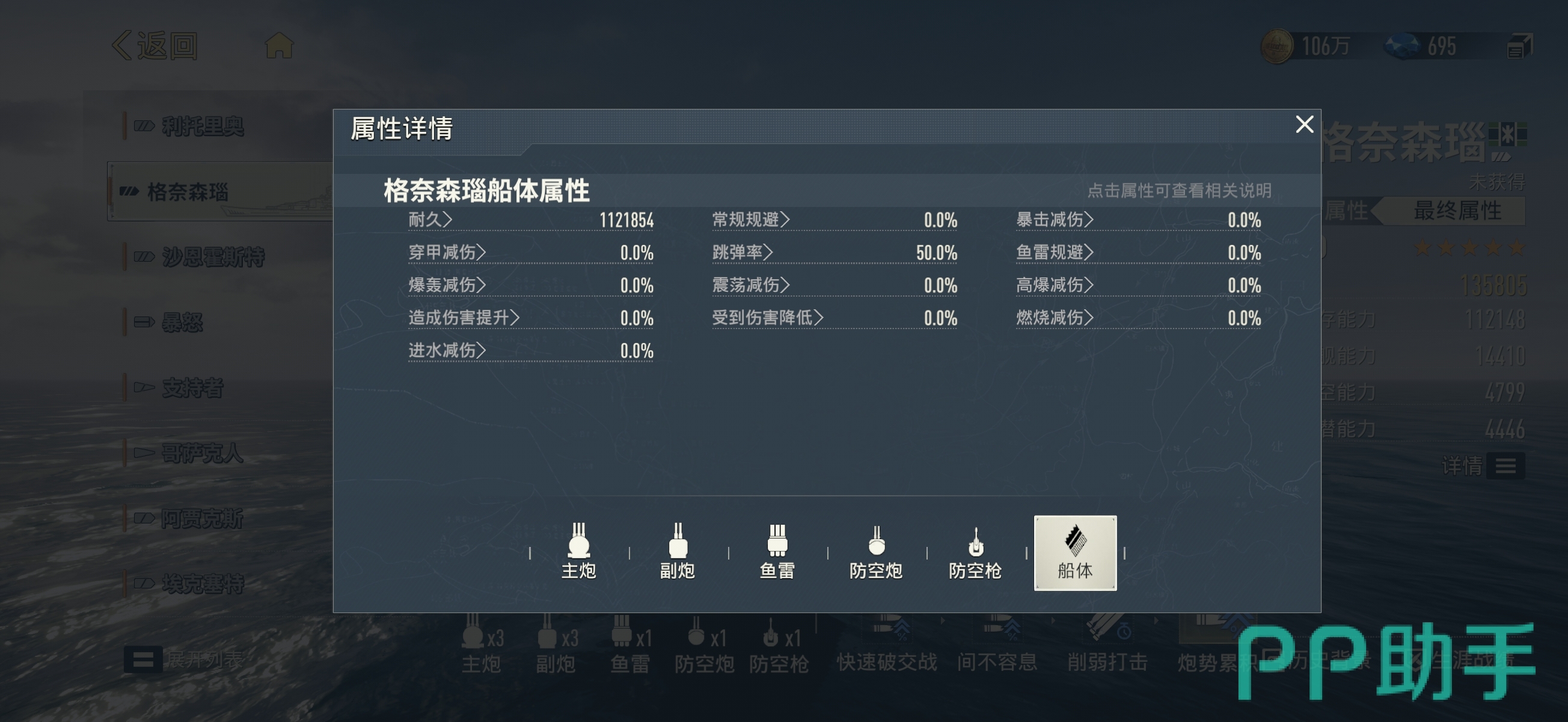 苍蓝前线格奈森瑙技能加点推荐示意图