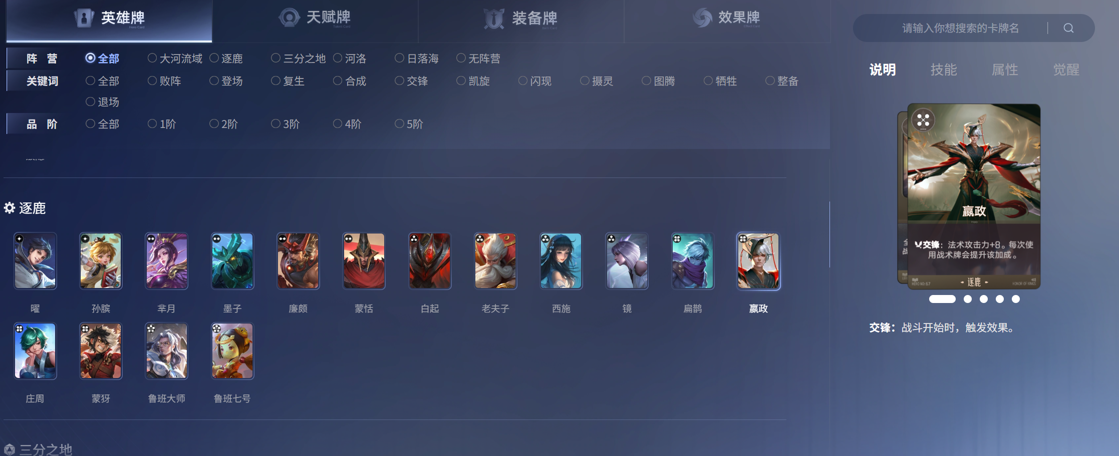 逐鹿体系英雄搭配示意图