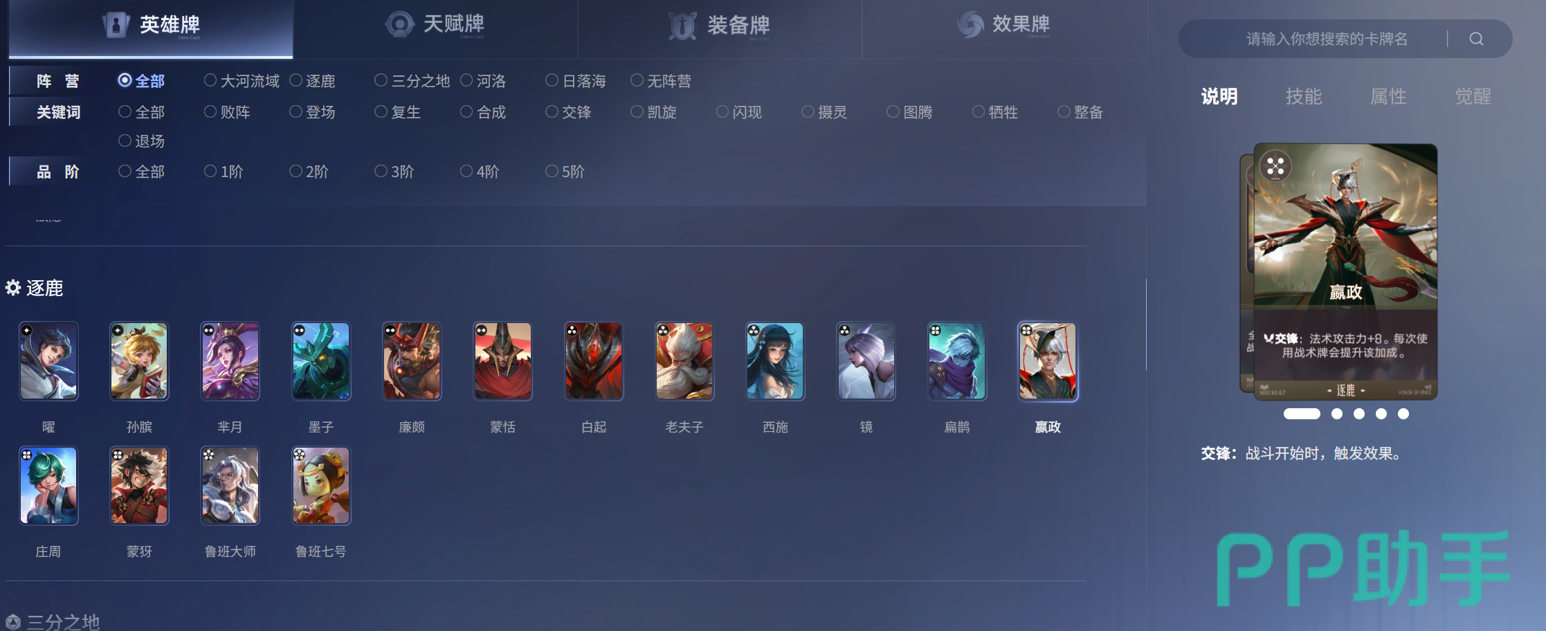 逐鹿体系英雄搭配示意图
