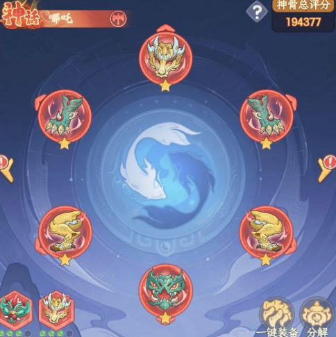 哪吒技能升级界面