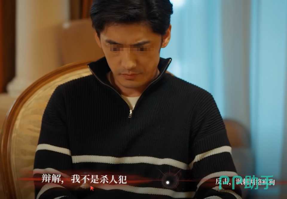 情感反诈模拟器第四章开始调查界面截图