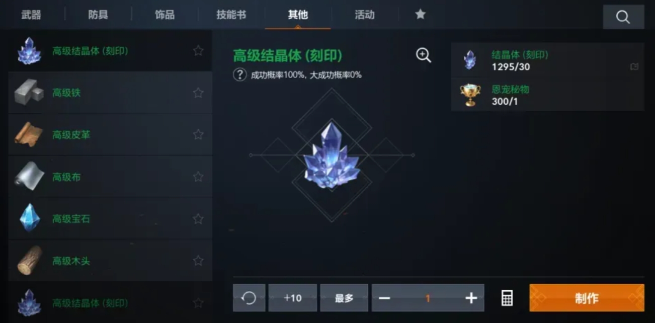 天堂2盟约刻印区域解锁流程图