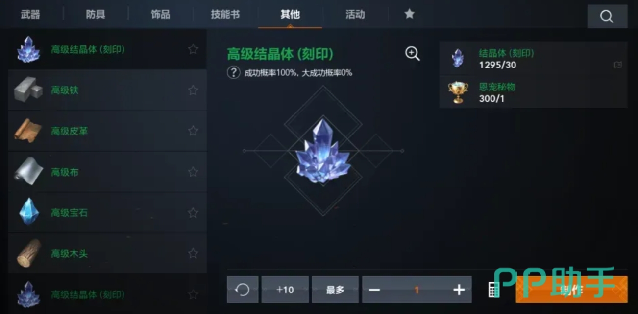 天堂2盟约刻印区域解锁流程图