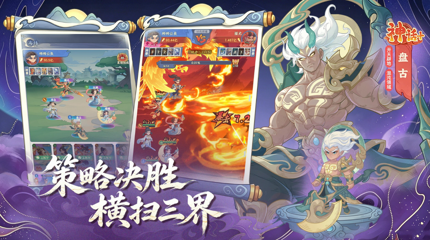 奇遇西行回合制战斗界面