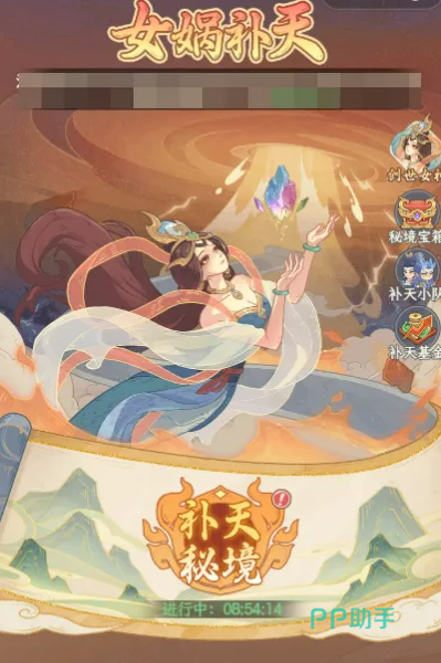 奇遇西行女娲补天活动主界面