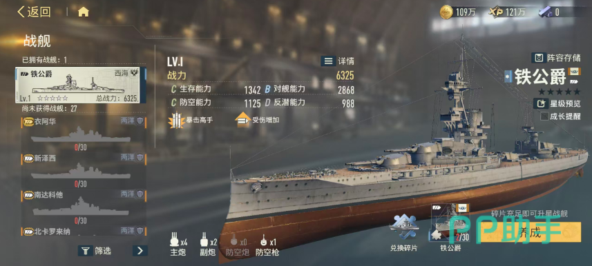 衣阿华战列舰立绘