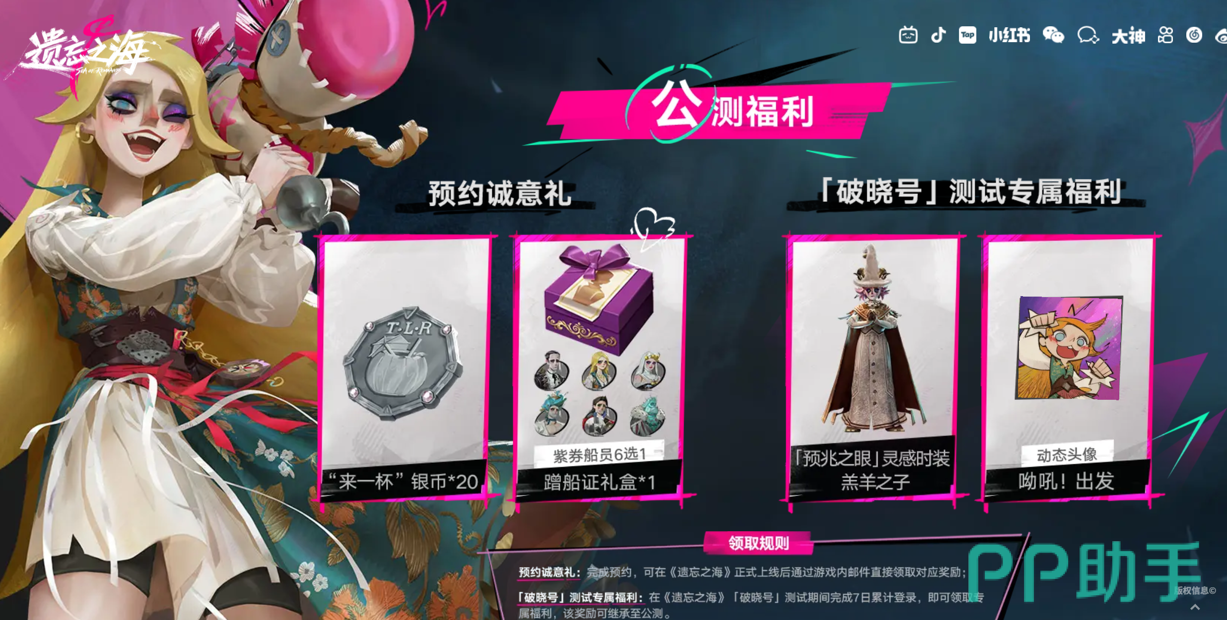 遗忘之海测试时间表