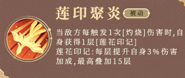奇遇西行哪吒莲花印记叠加效果
