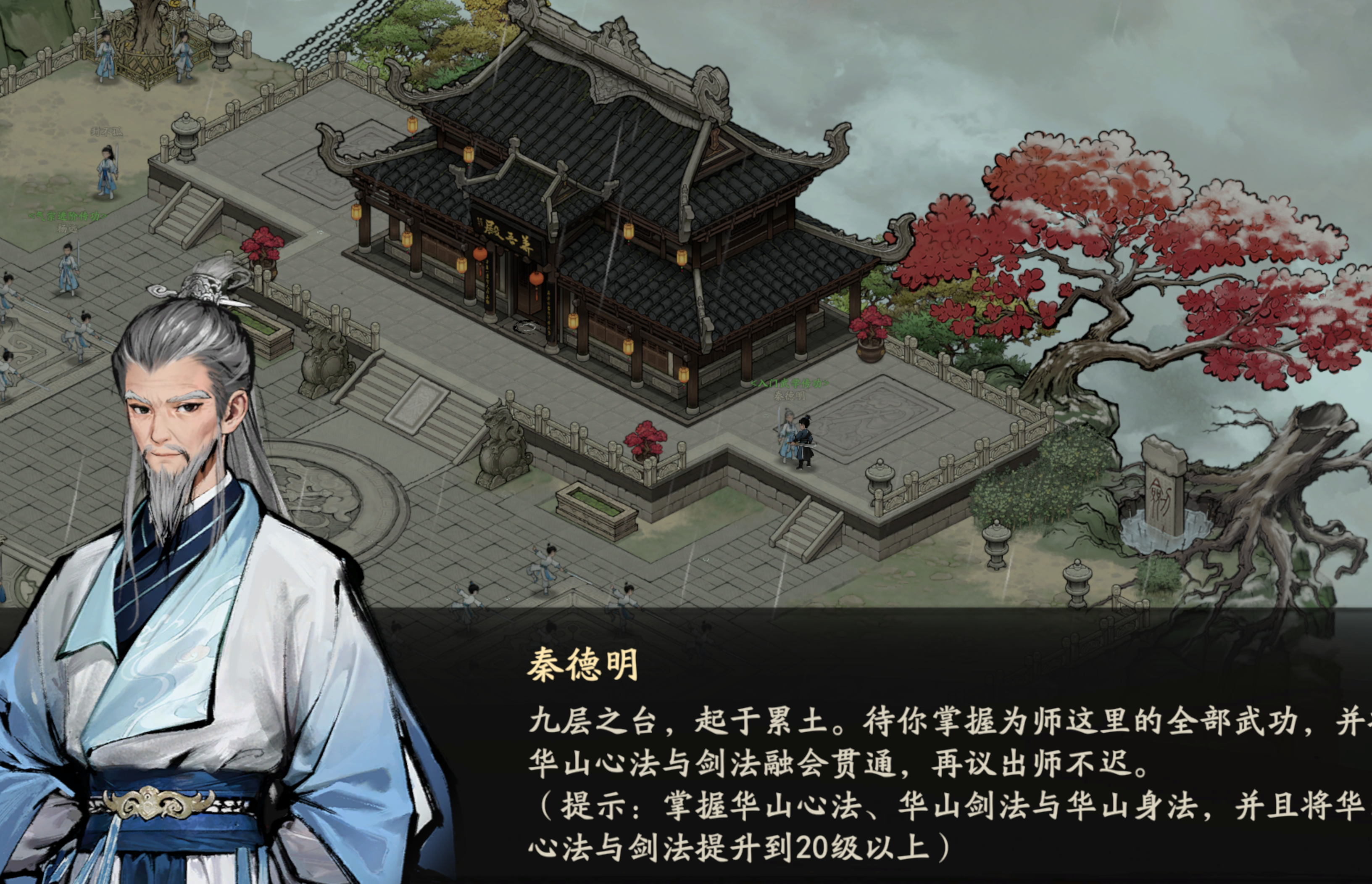 华山剑宗挑战任务界面截图