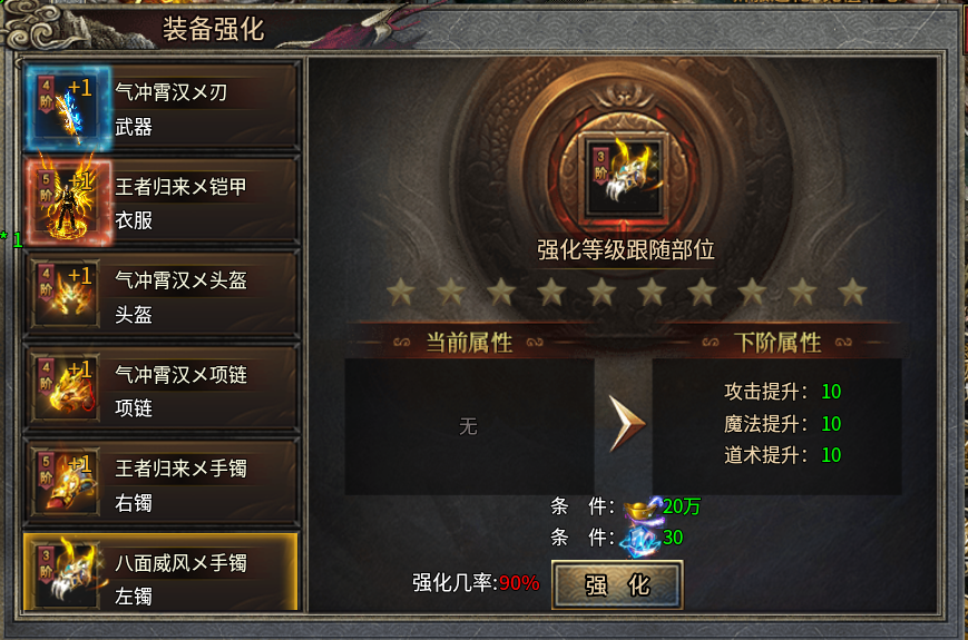 天芒之神装备交易与强化界面示意图