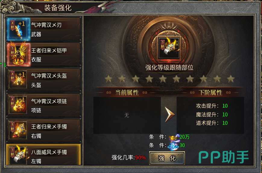 天芒之神装备交易与强化界面示意图