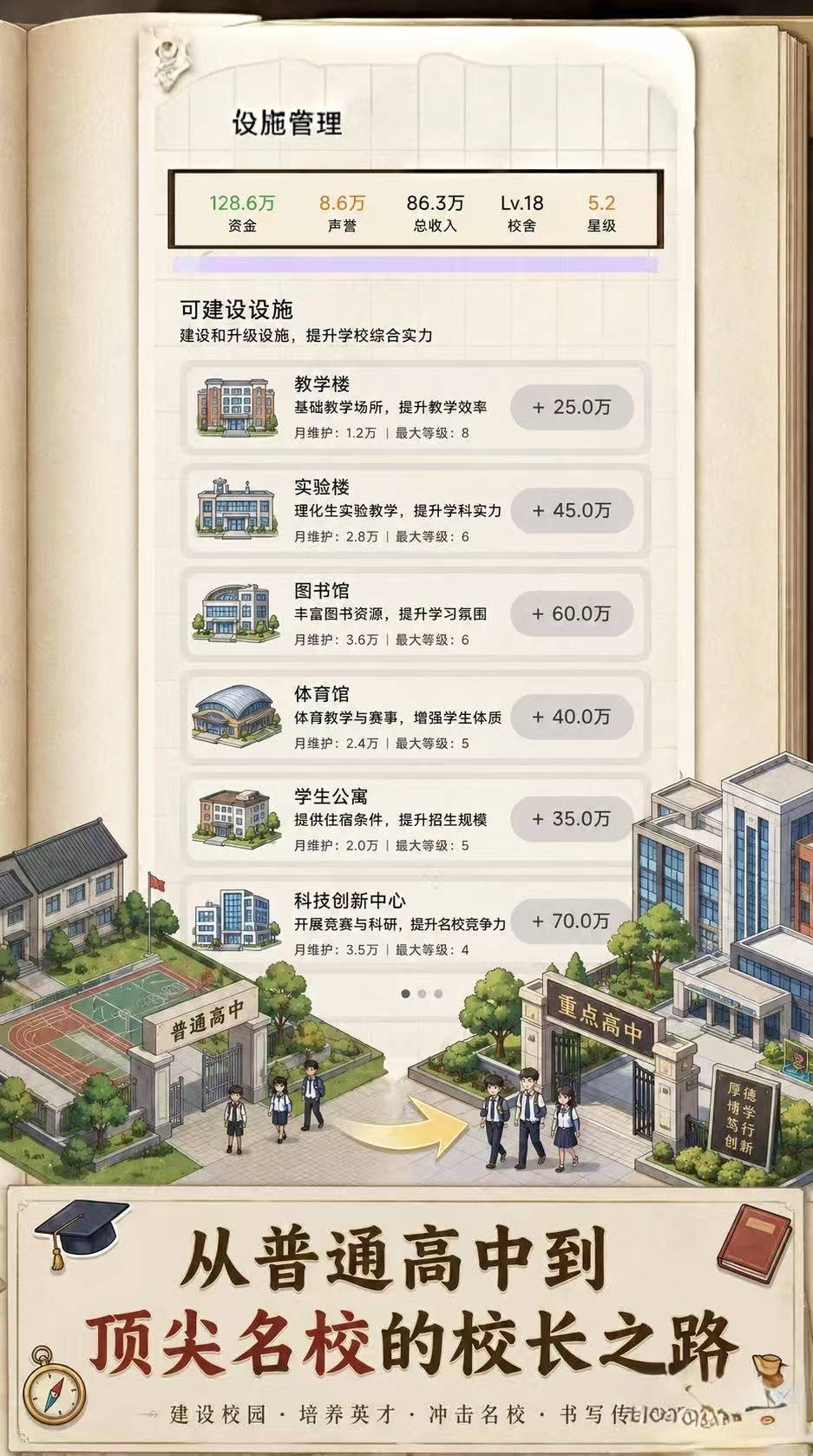 《校长我来当》手游上线时间揭晓