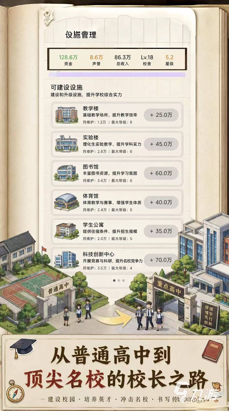《校长我来当》手游上线时间揭晓