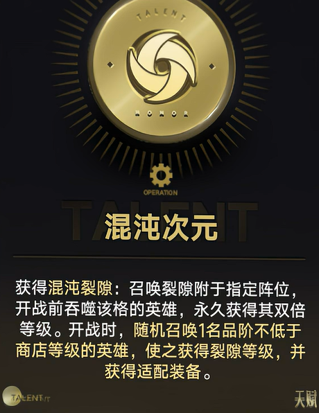 混沌次元召唤效果实机截图