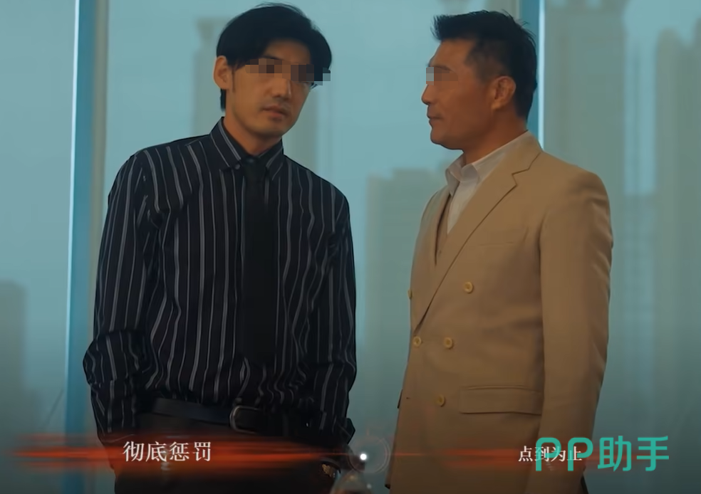 情感反诈模拟器第四章结局成就界面截图
