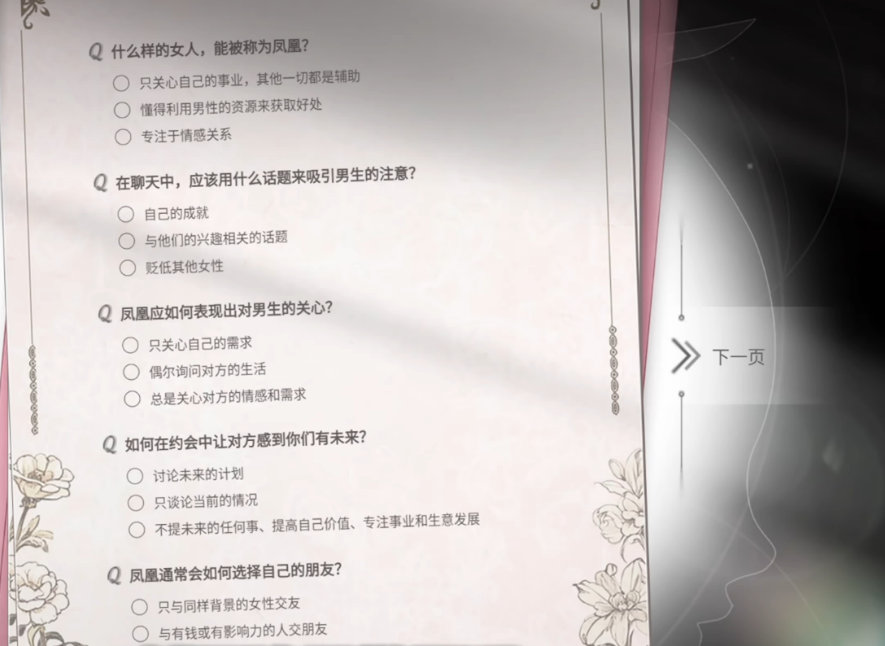 情感反诈模拟器问卷答题界面