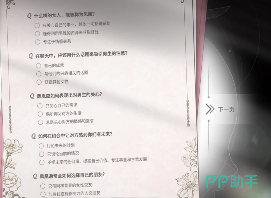 情感反诈模拟器问卷答题界面