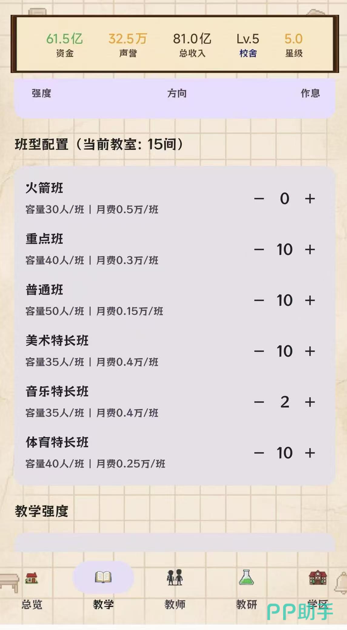 校长我来当校园建设界面截图