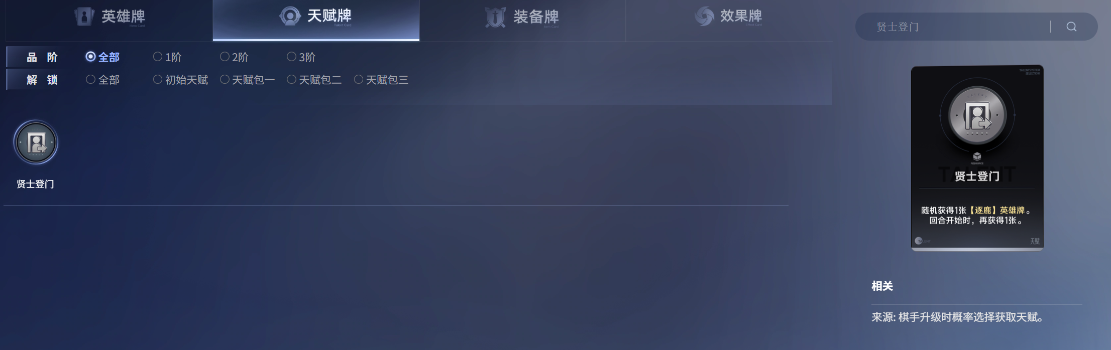 王者万象棋中期天赋示意图