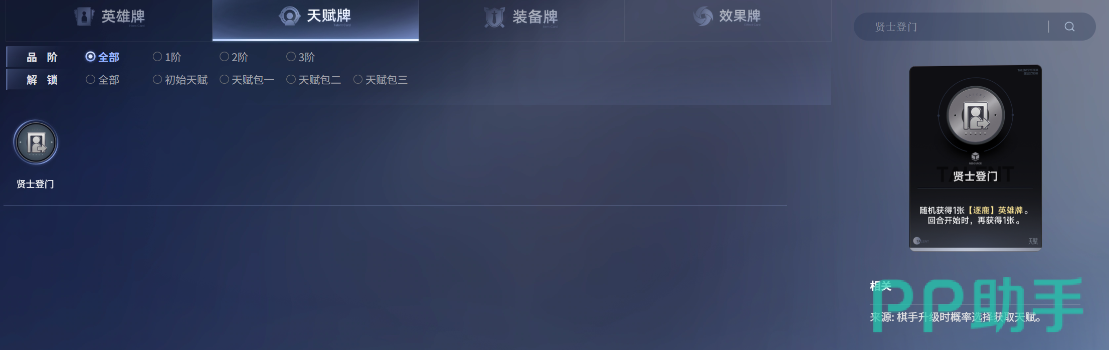 王者万象棋中期天赋示意图