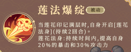 奇遇西行哪吒莲花法身状态说明