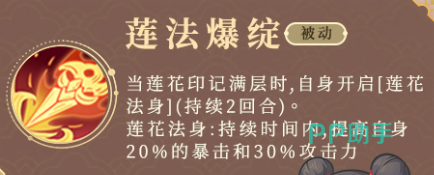 奇遇西行哪吒莲花法身状态说明