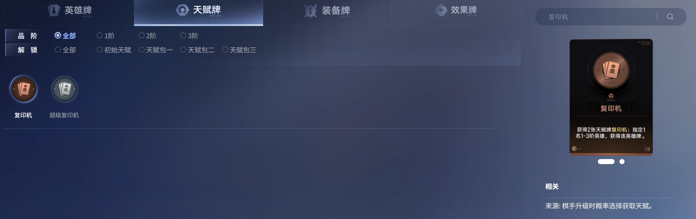 王者万象棋天赋配置示意图