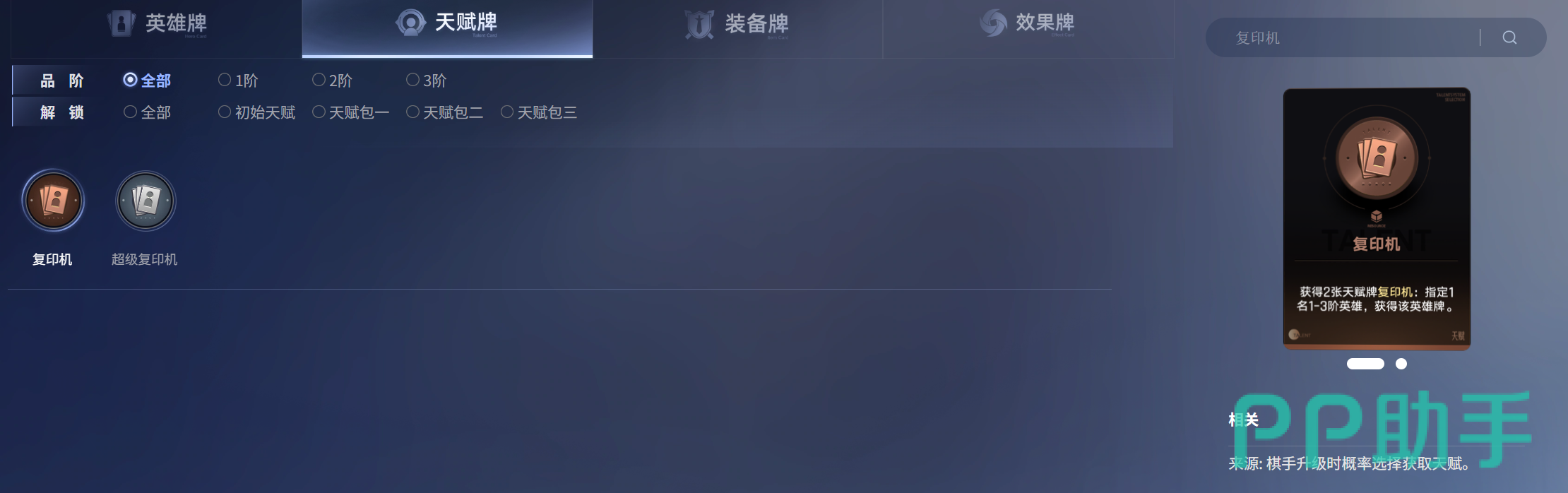 王者万象棋天赋配置示意图