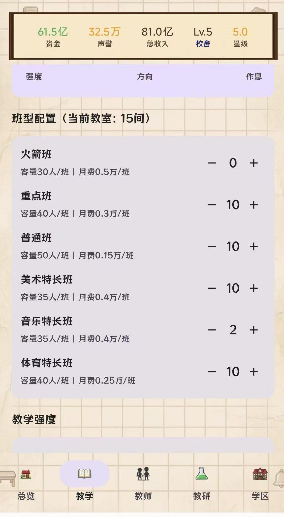 校长我来当手游教师招聘界面截图