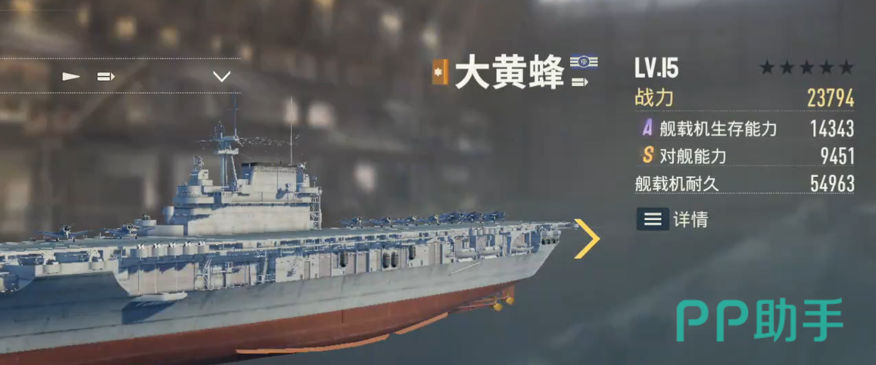 苍蓝前线战舰培养界面示意图