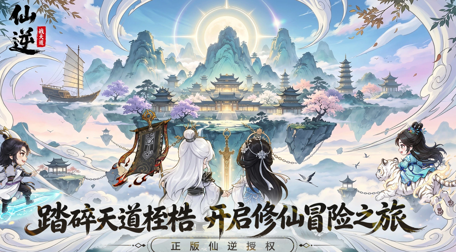 仙逆战天道角色羁绊系统界面图